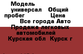  › Модель ­ Skoda Octavia универсал › Общий пробег ­ 23 000 › Цена ­ 100 000 - Все города Авто » Продажа легковых автомобилей   . Курская обл.,Курск г.